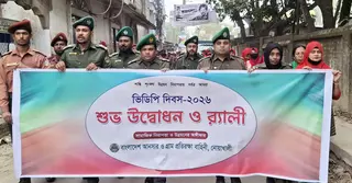 নোয়াখালীতে ভিডিপি দিবস উদযাপিত